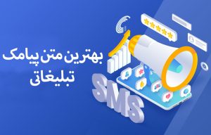 تبلیغات املاک با پیامک - نیتو فایل NitoFile