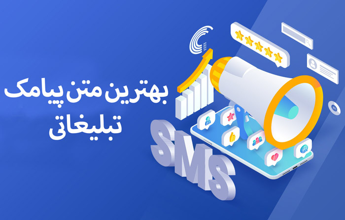 تبلیغات املاک با پیامک - نیتو فایل NitoFile